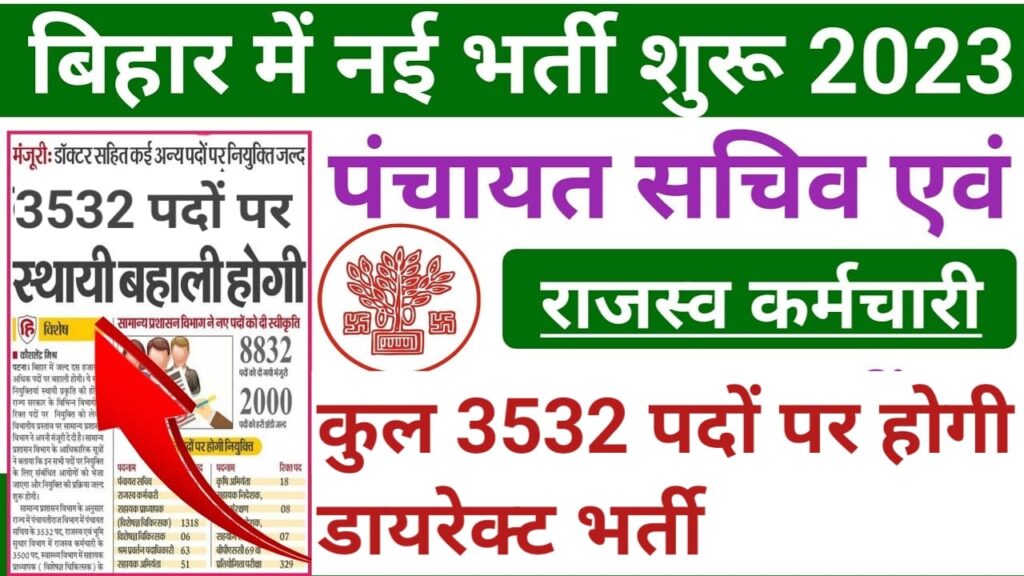 Bihar Panchayat Sachiv Vacancy 2023