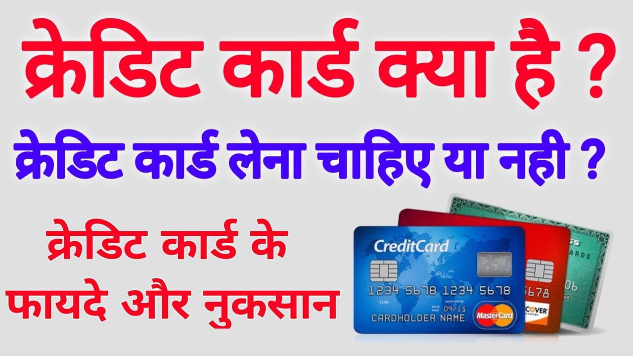 Credit Card Kya Hota Hai : How To Make Credit Card