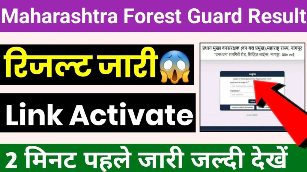 Maharastra Forest Guard Result